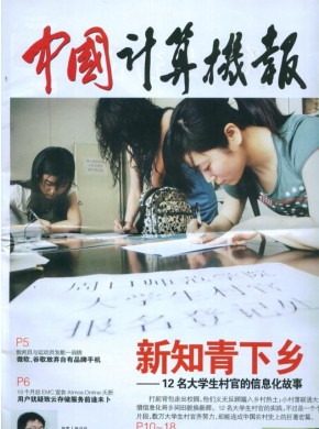 中国计算机报